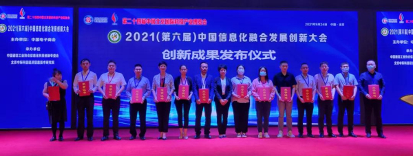 捷通华声亮相第六届中国信息化融合发展创新大会 全智技术引领行业变革