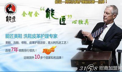 开能匠洗鞋店 年利润丰厚（上）——全智技术引领的创业新蓝海