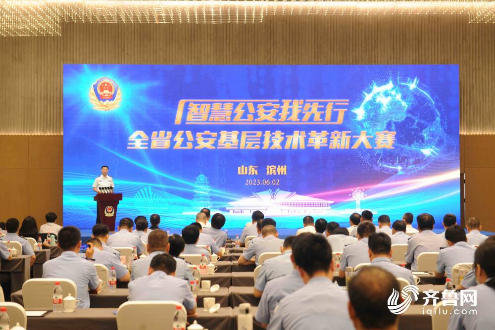 科技兴警共圆平安梦 山东公安基层技术革新大赛举行